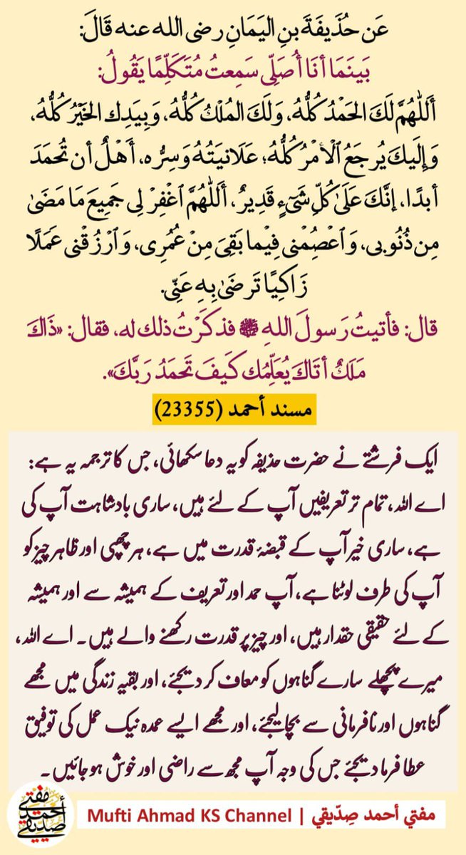 SunehriTehriren's tweet photo. ایک فرشتے نے ایک صحابی کو یہ دعا سکھائی تھی۔
https://t.co/J9Mfp5kHic https://t.co/sULV08OIax