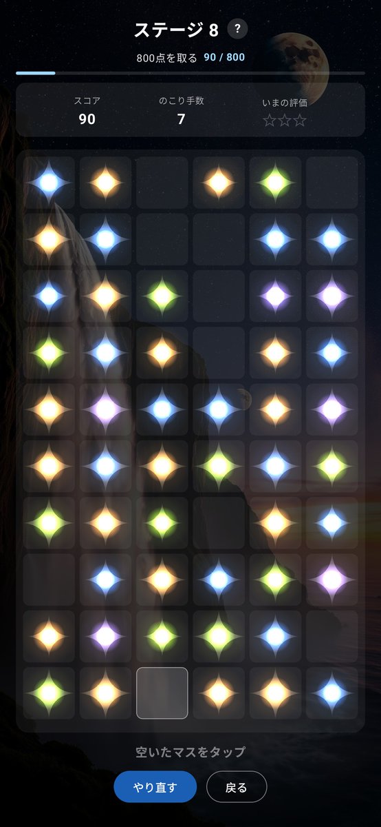 WORLDMaster_dev's tweet photo. 個人でAndroidのパズルゲームを作ってます🌌
名前は「グラビティ・ウェル」。空いたマスに重力点を置くと、まわりの星が吸い寄せられて、同じ色が3つそろうと消える。
作ってる途中のあれこれを、今日からできるだけ書いていきます。応援の程よろしくお願いします。
#個人開発 #ゲーム開発 https://t.co/oszxIxkq93