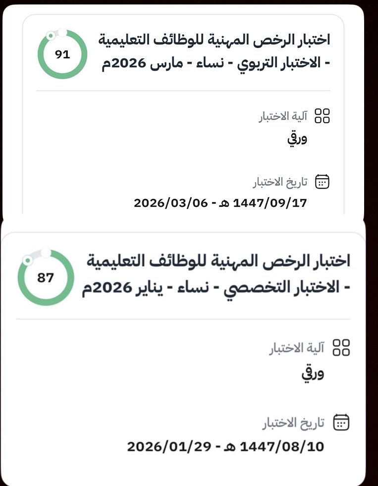 rozzaa2025's tweet photo. @TeacherEduSA #نطالب_بإلغاء_شرط_المعدل

ضعوا للمعدل نقاطًا ضمن المفاضلة، ولا تجعلوه شرطًا يحرم الخريجين من حقهم في التقديم. 

درجات الرخصة المهنية ودرجات المعدل يمكن أن تُحتسب معًا في المفاضلة، بدل أن يتحول المعدل إلى حاجز يمنع خريجين مؤهلين من دخول المنافسة. https://t.co/1e7hY51YY2