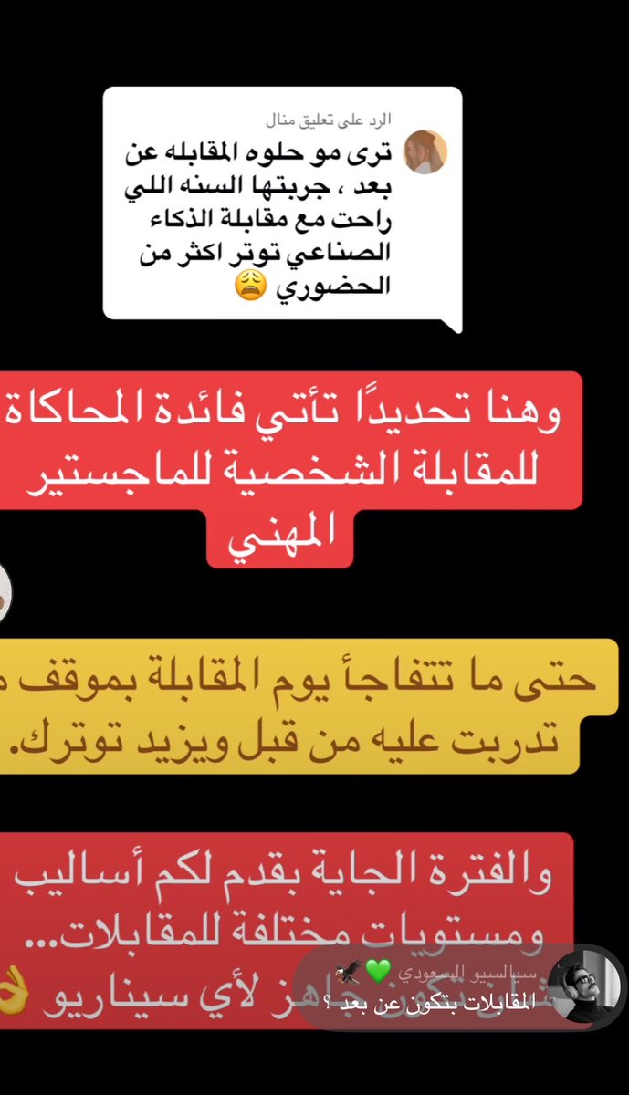 designer_2006's tweet photo. ليش مصدومين بأن المقابلات الشخصية لـ #الماجستير_المهني_في_التدريس بتكون عن بعد او بالاصح مع الذكاء الاصطناعي .. https://t.co/aDfS3mhoLp