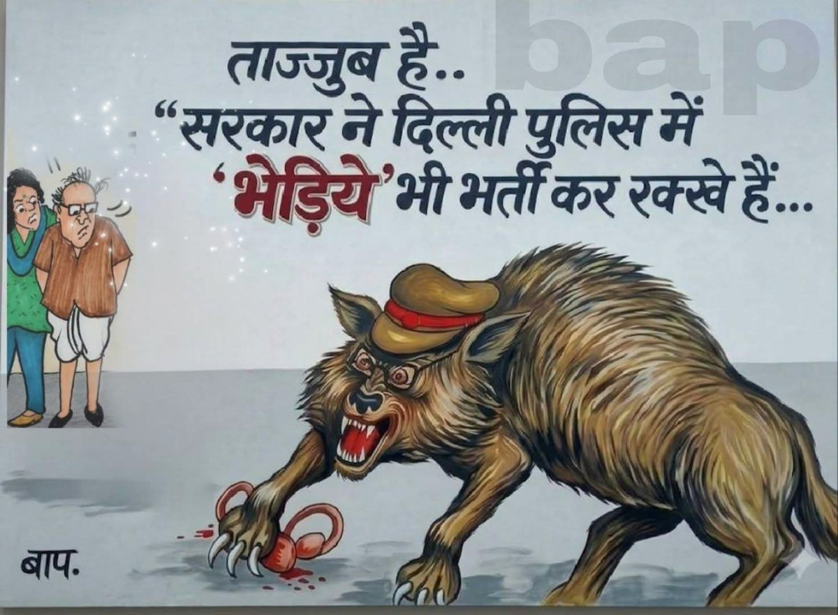 ssukhdev737's tweet photo. दिल्ली पुलिस मे भेड़िये https://t.co/TesTo7HvTz