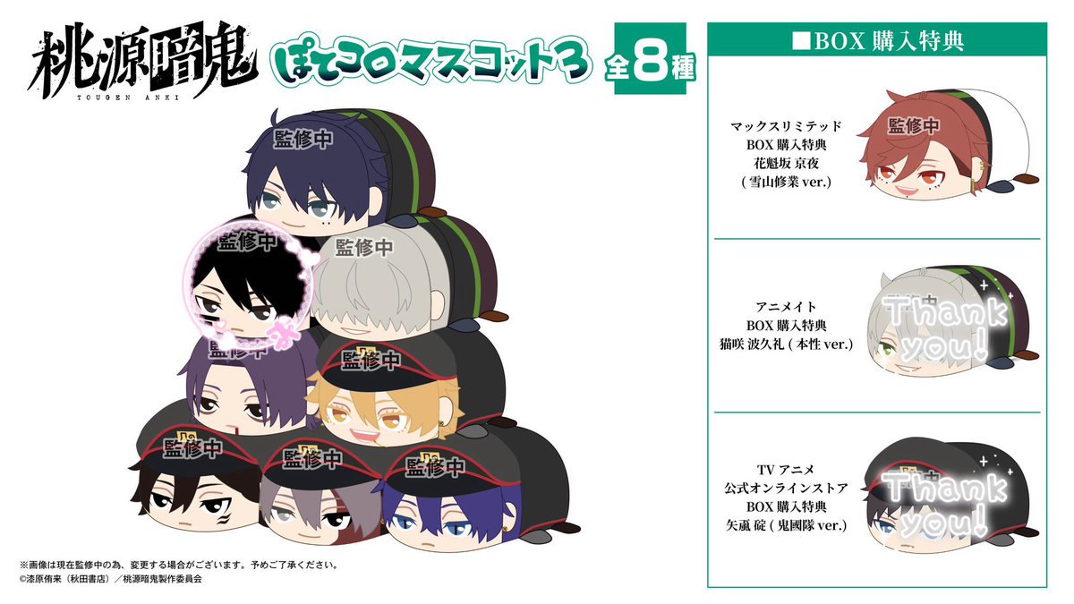 nu6o0n's tweet photo. ꒰ 交換 譲渡 買取 ꒱ 桃源暗鬼 ふわコロりん3 ぽてコロマスコット3

譲：一ノ瀬 猫咲 印南 等々力 鳥飼 不破 囲 花魁坂

求：無陀野or定価+送料

⚪︎全て埋まり次第マクスリミテッドにてふわコロ1BOX、ぽてコロ2BOX確定
⚪︎数変動する可能性あり

お気軽にお声掛けください◎ https://t.co/KDKuI8lGtL