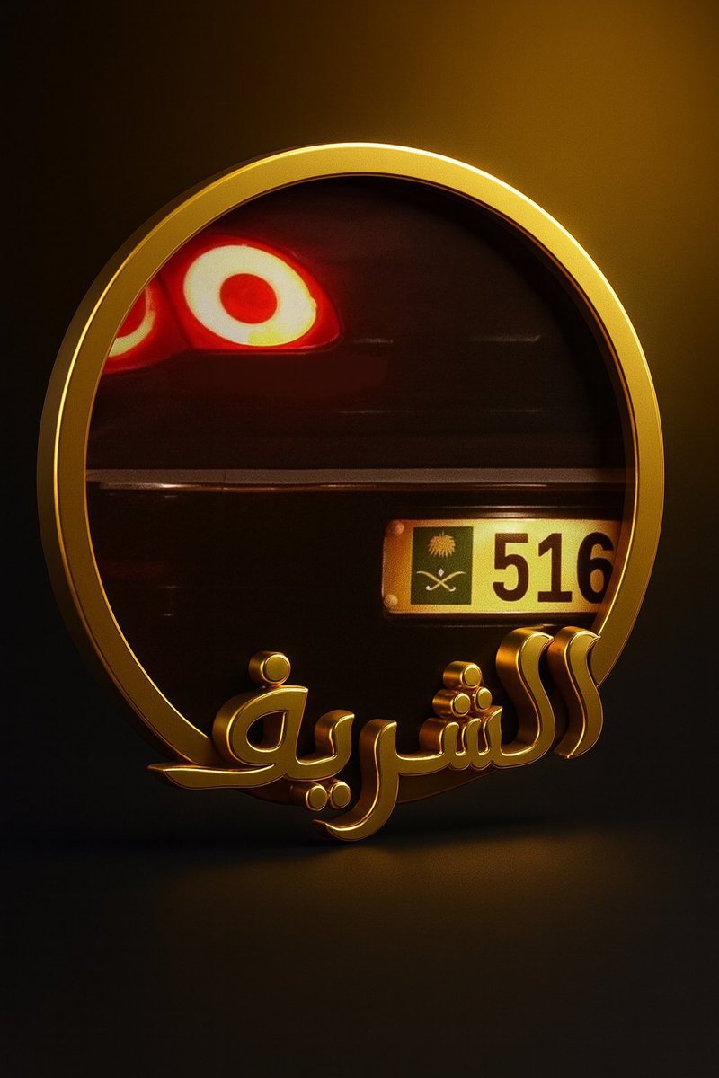 TM_ALRAJHI's tweet photo. ®️™️
 القصد من الفعاليات هو حفظ كرامة الغير
وعزة أنفسهم مايحتاجوا الطلب والإحراج لهم
ولا أرضاها لأي كان مع إني مشغول وتاخذ وقتي
لكنها طريقة تعينني اختار مستحق بسرعة نوعاً ما
.. لذلك فضلاً إذا ماربحت فعالية اصبر تراك ببالي
وجايك ولاتحسبني مهملك بقصد وبالعكس نيتي
اهدي وافرح أكبر عدد وبدون أي مقابل ولايهمني
إلا محبة لله ورسوله وتعاونك في إعادة نشر الذكر
والخير والمحبة والسلام ومشاركتي الأجر في ذلك
واعتباره هدية مني ومن ضمن الهدايا المقدمة
ولاتظن انتظر أي ربح مادي من كل التطبيقات
بدليل حذفت جميع المتابعين اكثر من مرة
وعسى يارب يتقفل وانسى الفكرة وابعد للأبد
لأني اشتكيت من هذا الحال كثير جداً من قبل
وقرفت صبر وتغافل وتسامح وحلم وطولة بال 
بسبب بعض الناس هنا أو بالأصح الأغلبية منهم
وهذا غير سوء الظن والأسلوب والإزعاج والطمع
والإستهبال والإستغلال والحسد والجحود أيضاً
وغير قلة الحياء وقلة الذوق والأدب مع الأسف

الا قد بلَّغت اللّٰهم فاشهد .. آمين     😞
تباركت وتعاليت سبحانك وبحمدك
وصل اللّٰهم على محمد وآل محمد

 #مساحة_سلام_ومحبة_في_الله  🤍🌷
.