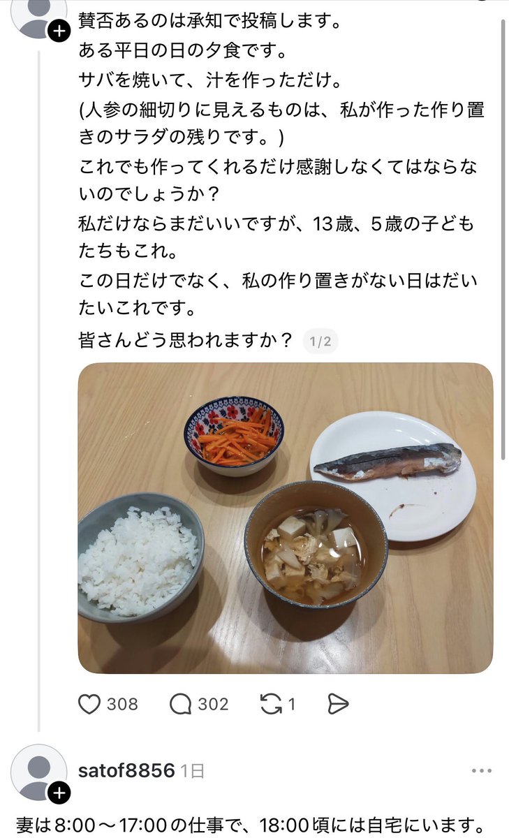 epichan77's tweet photo. もっとまともな飯作って欲しいなら仕事辞めて貰えば？ https://t.co/oUR6PaR63j