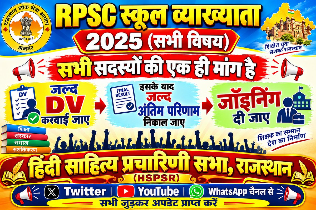 HindiSahitya29's tweet photo. #स्कूल_व्याख्याता_डीवी_कार्यक्रम_जारी_करो
@RajCMO
@rajeduofficial
@pmoindia
@HindiSahitya29
@ShikshaNewsRaj1
@BhajanlalBjp
@narendramodi
@Bhajanlalofc
@RahulGandhi
#RPSC
#HSPSR
#APR https://t.co/dUaXdhTBw8