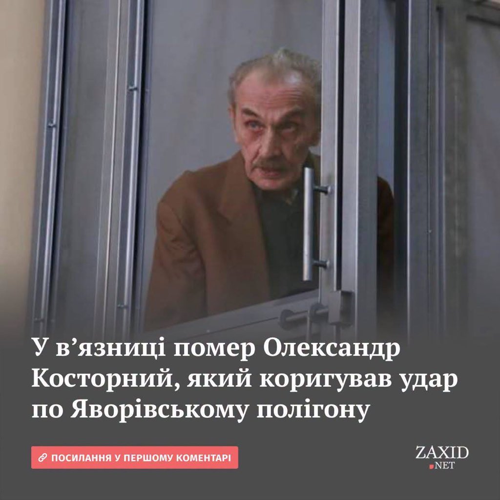 FraLorik's tweet photo. Предатель Александр Косторный, который был наводчиком российского ракетного удара по Яворивскому полигону в марте 2022 года, умер в тюрьме.

Он рассчитывал на обмен, но россияне так и не обменяли его за 4 года. Сдох никому не нужный 

@kazansky2017 https://t.co/WenYrqzgEy
