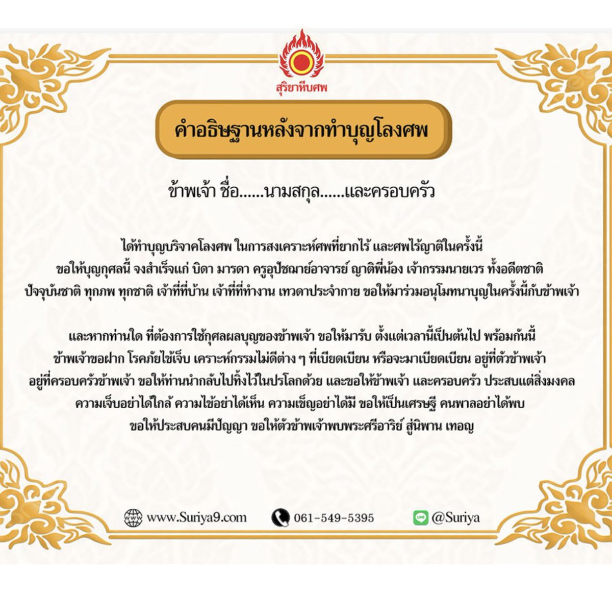 Msm4vc's tweet photo. แวะมาบอกบุญ ✨🌊🧿

ทำบุญบริจาคโลงศพกับทางสุริยาหีบศพ เขามีบทสวดมนต์ให้เราด้วยนะหลังเราทำบุญโอนเงินบริจาคเสร็จ   ใครสนใจแวะไปทำกันได้น่าา

พิกัด :  https://t.co/ldNRhqjdeo https://t.co/vtRmKqZfn0