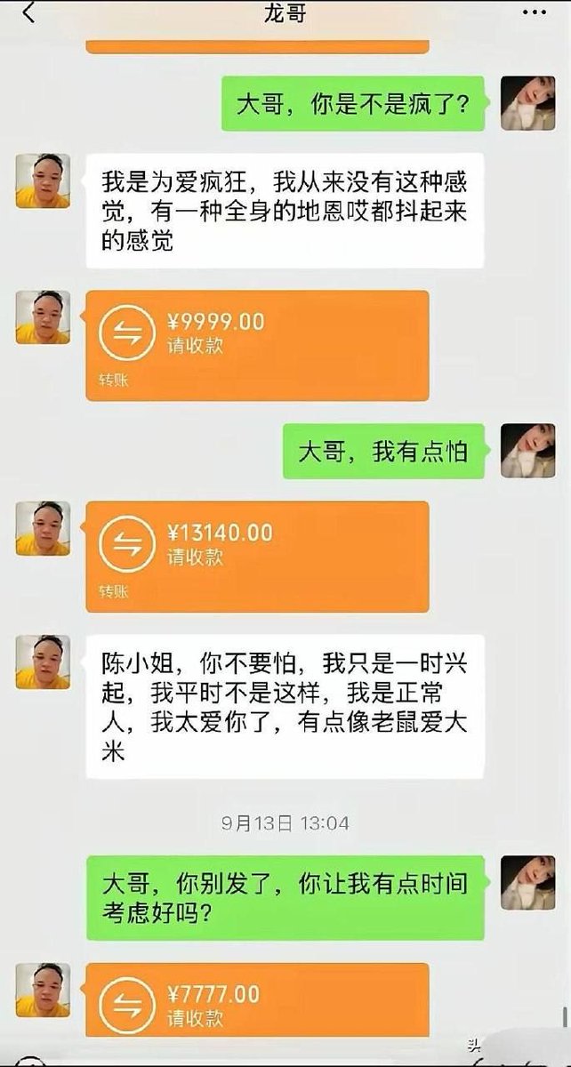 BeezyMcfly's tweet photo. 网传聊天记录引爆讨论：爱情的力量，钱能解决一切🔥
近期一组聊天记录截图在社交平台流传，引发网友关于感情与金钱的大讨论。对话里双方因为感情矛盾产生分歧，一方提出观点，认为金钱可以抹平感情里大部分矛盾，配上“爱情的力量，钱能解决一切”这句话，迅速在评论区刷屏。#爱情的力量 #钱能解决一切 https://t.co/L0diTWvVRF