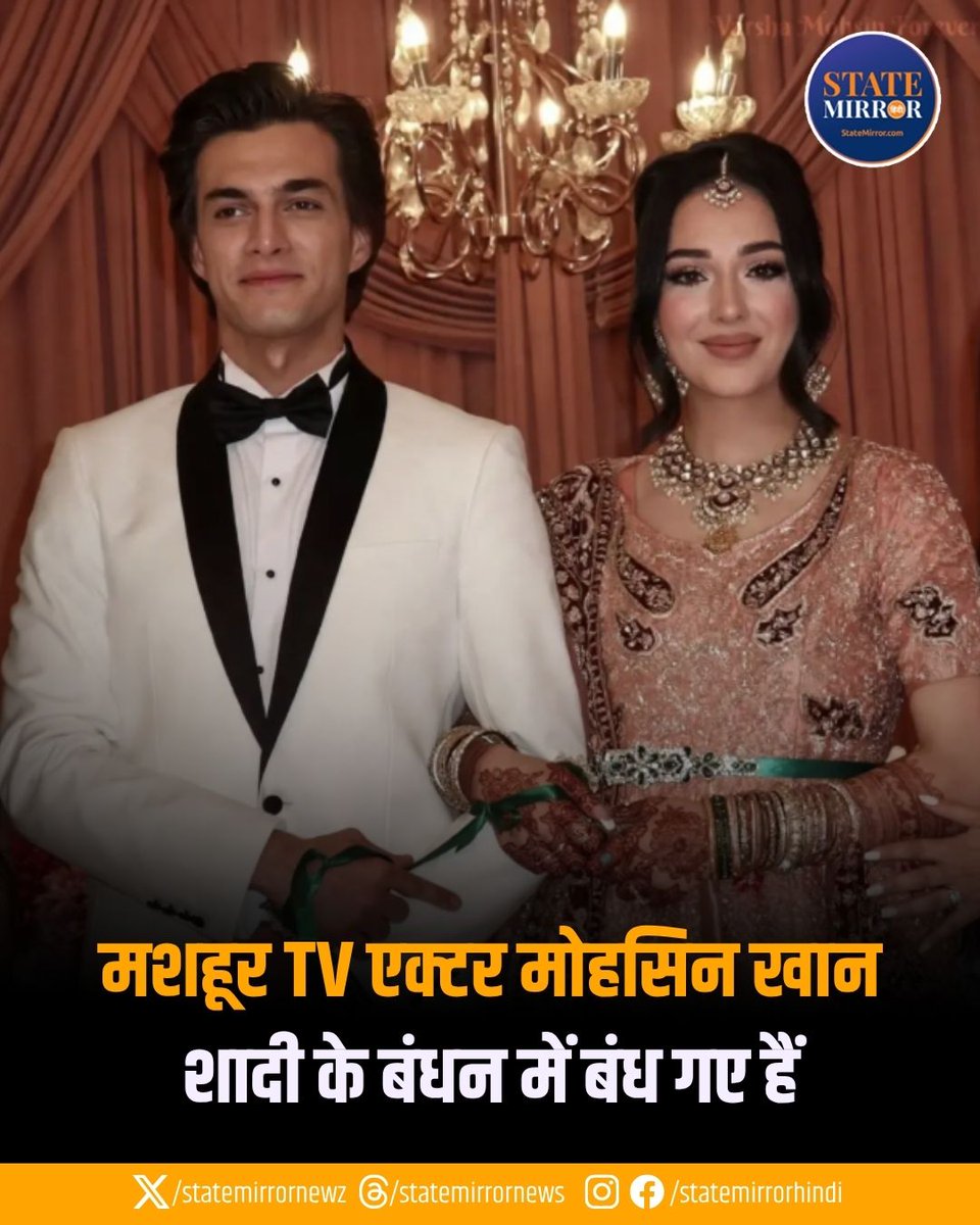 statemirrornewz's tweet photo. मशहूर टीवी एक्टर मोहसिन खान शादी के बंधन में बंध गए हैं। अभिनेताओं ने अपने मंगेतर के साथ एक निजी समारोह में धूम मचाई है। सोशल मीडिया पर दोनों की शादी की तस्वीरें और वीडियो तेजी से वायरल हो रहे हैं।
#MohsinKhan #MohsinKhanWedding #Tamanna #TVActor #CelebrityWedding
Mohsin Khan, Mohsin Khan Wedding, Tamanna, Mohsin Khan Marriage, TV Actor Wedding, Celebrity Wedding, Nikah Ceremony, Wedding Photos