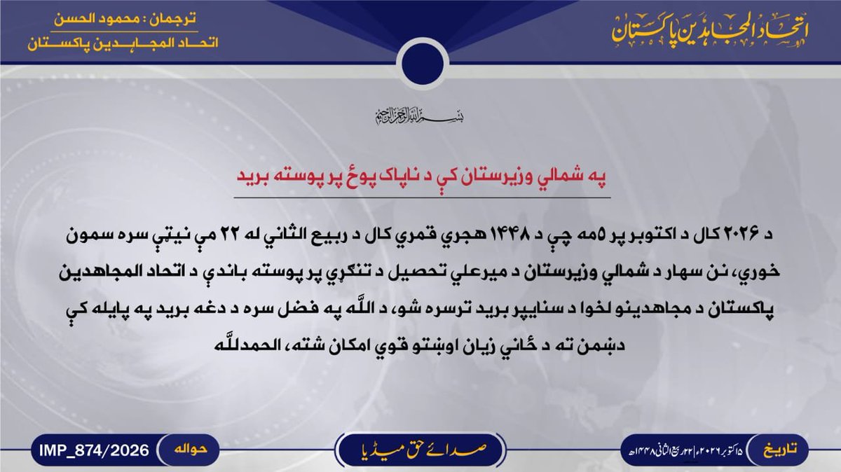 IMPmedia7's tweet photo. په شمالي وزیرستان کې د ناپاک پوځ پر پوسته برید https://t.co/lCjK1q4UrE