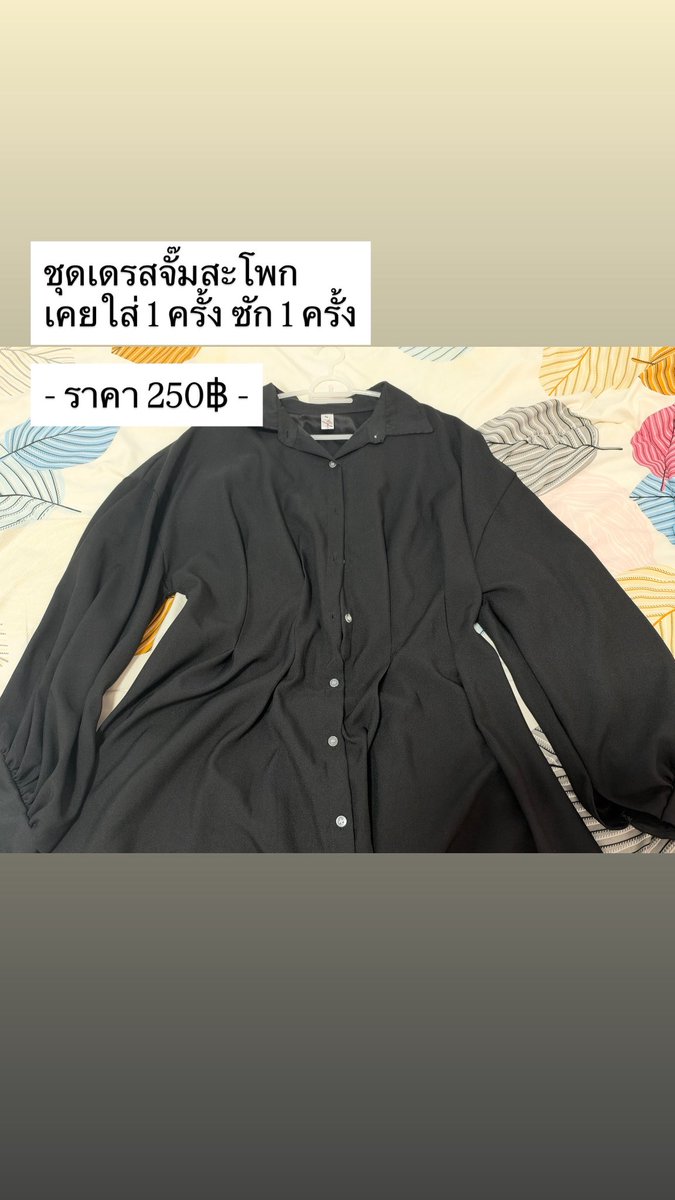 deathlessbooks's tweet photo. ส่งต่อ เสื้อผ้า สาวอวบ
- กระโปรงสีดำ 290฿
- เดรสดำ 250฿
- เอี๊ยมกระโปรง 250฿

รายละเอียดตามภาพ ส่งฟรีทุกตัว ซื้อเยอะลดได้ค่า

#เสื้อผ้าสาวอวบ #เสื้อผ้ามือสอง #ส่งต่อเสื้อผ้าสาวอวบ #ส่งต่อเสื้อผ้า #ส่งต่อเสื้อผ้ามือสอง https://t.co/dLal25is4g