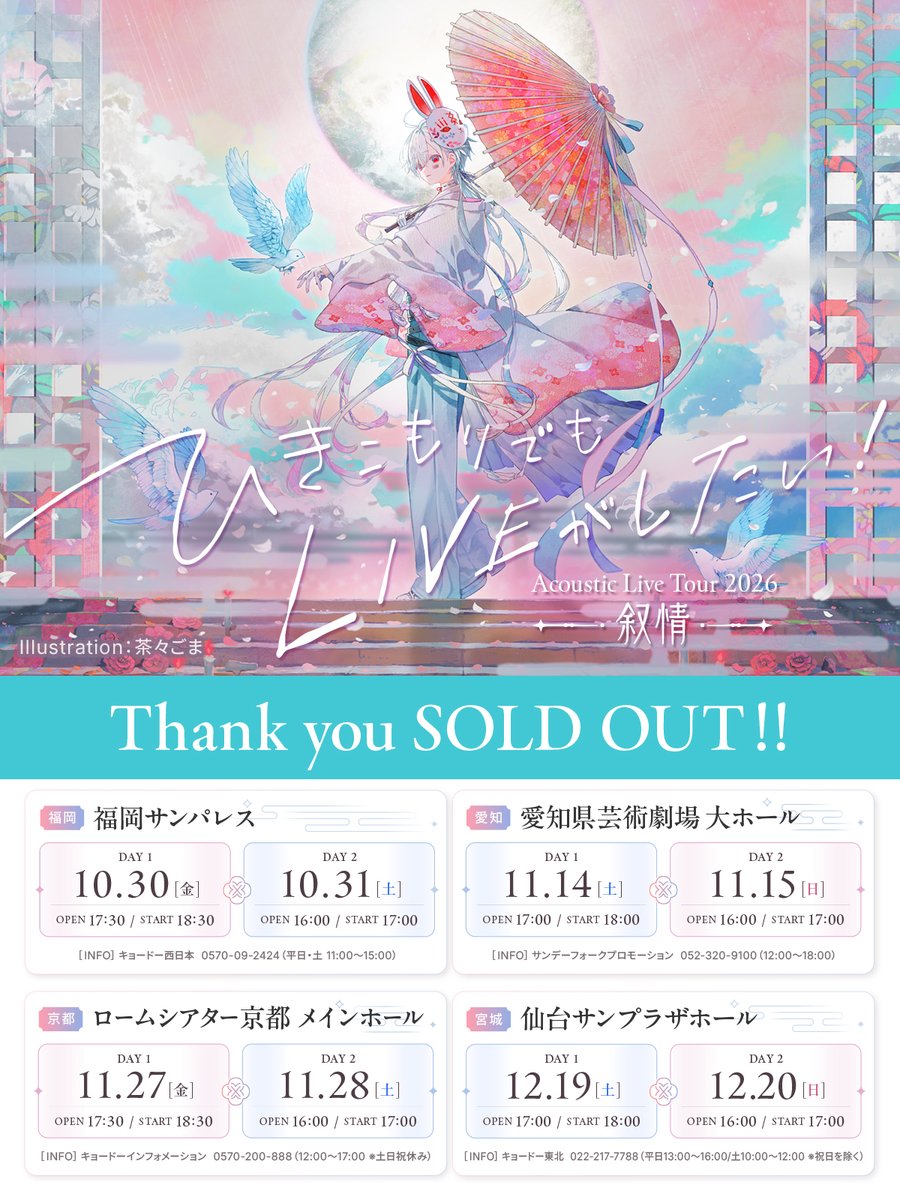 uni_nandemoya's tweet photo. 【Thank you SOLD OUT!!】
ひきこもりでもLIVEがしたい！
～Acoustic Live Tour 2026～『叙情』

10/30,31 @福岡サンパレス
11/14,15 @愛知県芸術劇場 大ホール
11/27,28 @ロームシアター京都 メインホール
12/19,20 @仙台サンプラザホール

▼HP
https://t.co/oNlUjNl2Zr

#ひきライ叙情 https://t.co/P6BK9rVsKY