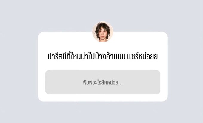 A profile page or card featuring the Thai phrase 'ปารีสฮิวโก้หน้าเป้ง บ้างค้าบบบ แซร์หน่อยย' (translation roughly: 'Share this Paris Hugo cute face') with a profile picture of a young man with messy hair.