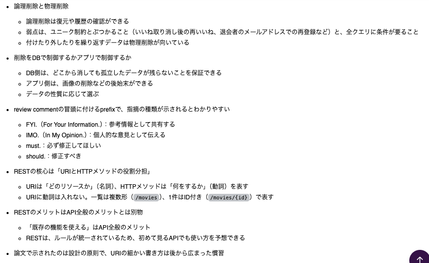 kf_webdev's tweet photo. PRに対して簡単にはapproveがもらえず、データモデリングのレビューで何度も考え直しました。削除時にエンティティの関係がどうなるべきか、ハッシュ化と暗号化の違いなど、セキュリティの観点についても理解を深めることができました。

本日: 10.5h
累計: 444.0h

#HappinessChain
#今日の積み上げ https://t.co/m18ejQS139