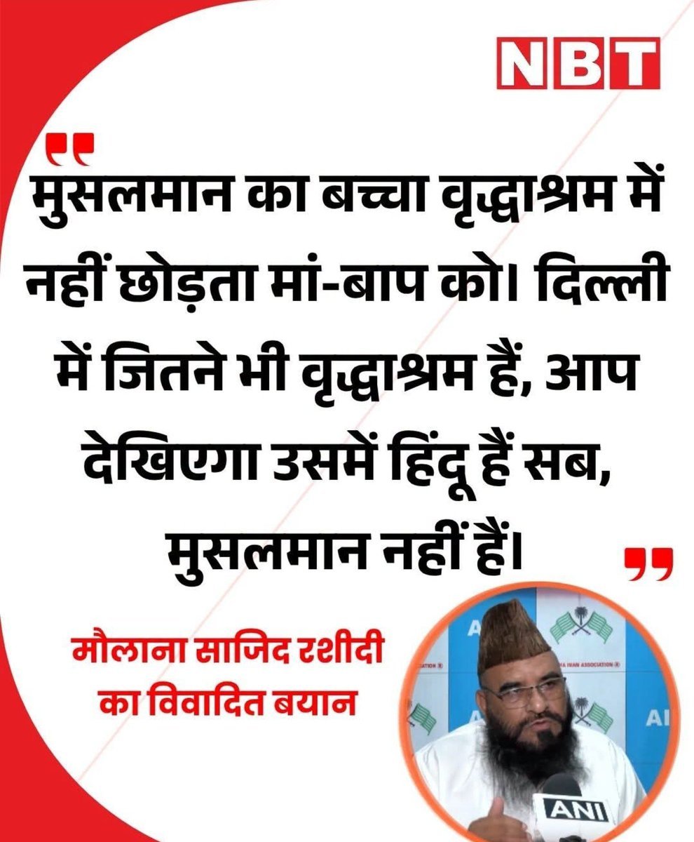 ManuvadiBrijesh's tweet photo. साजिद रशीदी के इस बयान से क्या आप असहमत हो सकते हैं। https://t.co/KnKCOUUW78