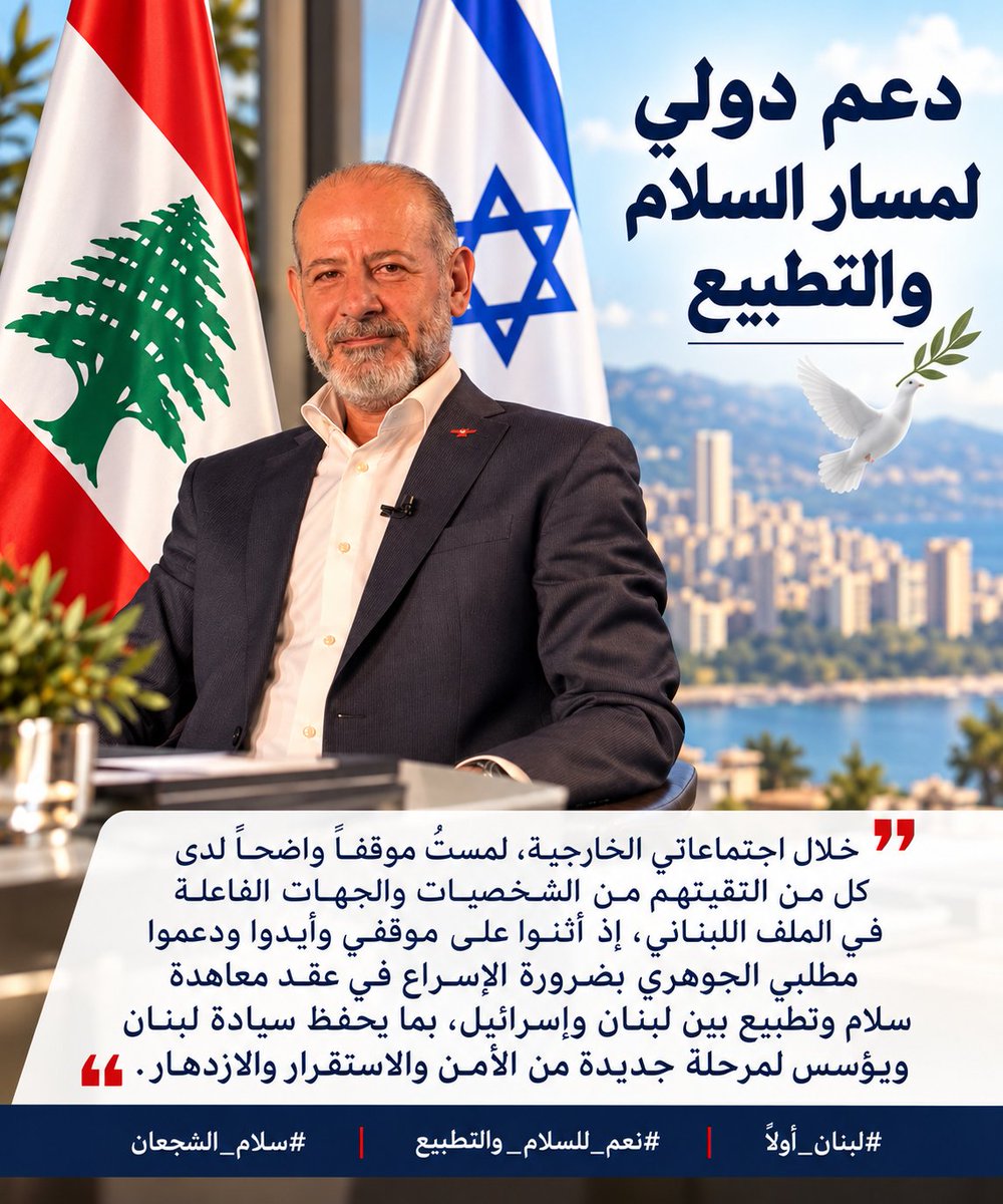 IbrahimMradUSUP's tweet photo. خلال اجتماعاتي الخارجية، كان الموقف واضحاً: دعمٌ وتأييدٌ لمطلبنا بالإسراع في عقد معاهدة سلام وتطبيع بين لبنان وإسرائيل. آن للبنان أن يغادر زمن الحروب ويدخل زمن السلام والاستقرار والازدهار.
#لبنان_أولاً #نعم_للسلام_والتطبيع #إسرائيل #سلام_الشجعان #نحو_السلام_والحرية.

​During my meetings abroad, the message was clear: strong support and endorsement for our call to expedite the conclusion of a peace and normalization agreement between Lebanon and Israel.  
​It is time for Lebanon to leave behind the era of wars and destruction and move forward into an era of peace, stability, and prosperity. Lebanon deserves peace.  
​#LebanonFirst #YesToPeaceAndNormalization #Israel #PeaceOfTheBrave #TowardsPeaceAndFreedom