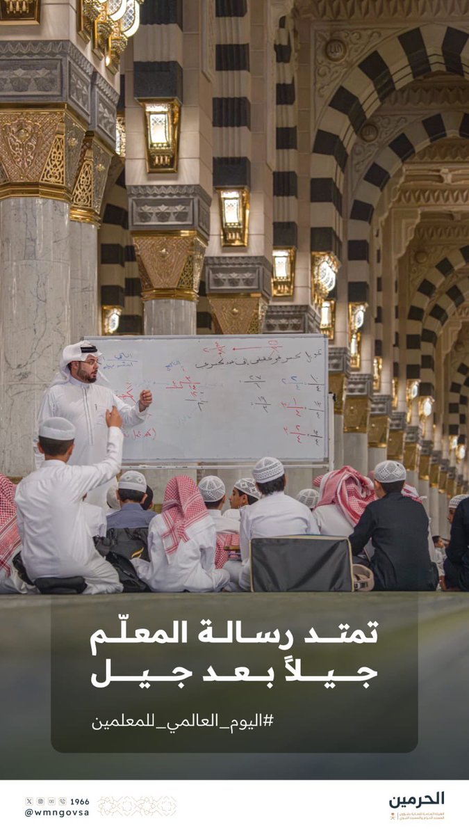 wmngovsa's tweet photo. تمتد رسالة المعلم جيلاً بعد جيل.

#اليوم_العالمي_للمعلمين https://t.co/lqCxHyuPBg