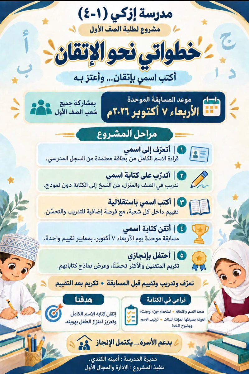 izkischool's tweet photo. في مجال الإنجاز الدراسي ضمن المسابقات المنهجية، تواصل المدرسة جهودها في دعم الطلبة وتحفيزهم على التميز، من خلال مشاريع وممارسات تعليمية تُسهم في تنمية مهاراتهم، وتعزيز روح المنافسة، وتحويل التعلم إلى إنجاز ملموس. https://t.co/0vZcowN6HA