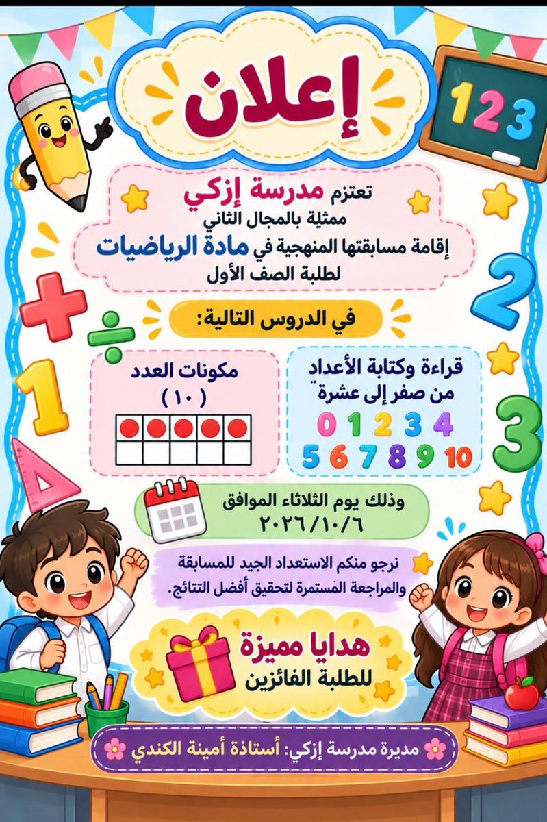 izkischool's tweet photo. في مجال الإنجاز الدراسي ضمن المسابقات المنهجية، تواصل المدرسة جهودها في دعم الطلبة وتحفيزهم على التميز، من خلال مشاريع وممارسات تعليمية تُسهم في تنمية مهاراتهم، وتعزيز روح المنافسة، وتحويل التعلم إلى إنجاز ملموس. https://t.co/0vZcowN6HA