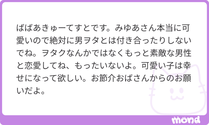 A pink and purple graphic with a cute character outline contains a message written by 'papa akiu-tedeshi,' jokingly warning a girl named Miyua not to date a 'rotta' (rotten guy) and to find a more wonderful man instead.