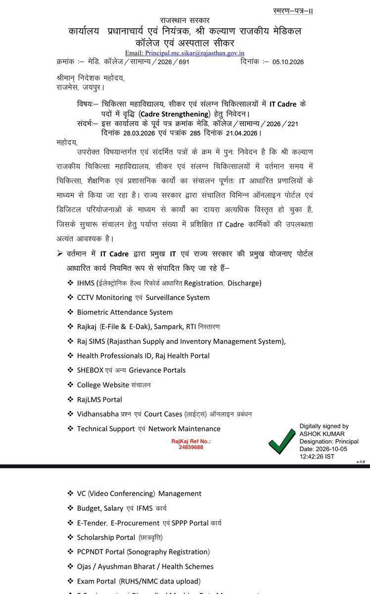 Ramkishor1798's tweet photo. चिकित्सा महाविद्यालय, सीकर एवं संलग्न चिकित्सालयों में IT Cadre (ACP, PRG, AP, IA) के पदों में वृद्धि (Cadre Strengthening) हेतु निवेदन। https://t.co/pCeYYm5JEM