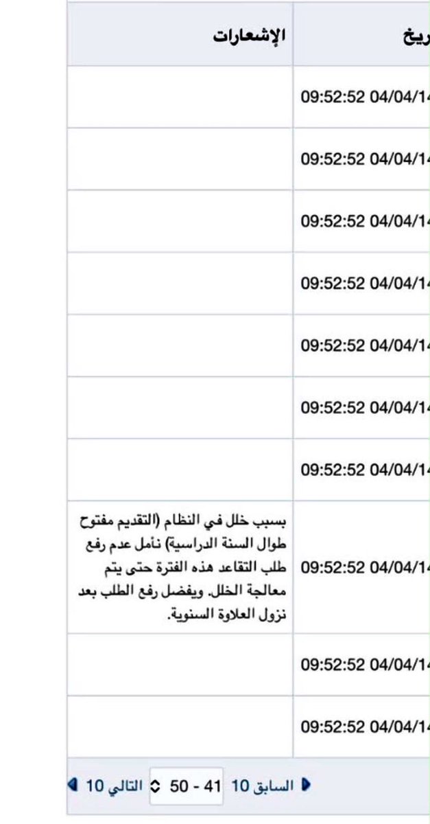 Ask__Education's tweet photo. 🇸🇦 مـﻧـــ الخاصــ 📩 

عندي مشكله مع #التقاعد رفعت هذي السنه تقاعد مبكر وتم الرفض وكان بينهم اسبوعين 
كان ردهم السبب وجود خلل في نظام التقديم ويطلبون مني عدم الرفع حتى تتم معالجه الخلل
كيف يكون هنالك خلل ونظام فارس يقبل التقديم ويعتمد من البعض ويفشل عند البعض من المعتمدين ويرد بالرفض لو كان النظام فيه خلل تغلق من قبلهم وليس يرفض  ممكن الخل والتصرف مع المشكله وهل فيه غيري لديه نفس الرد والرفض