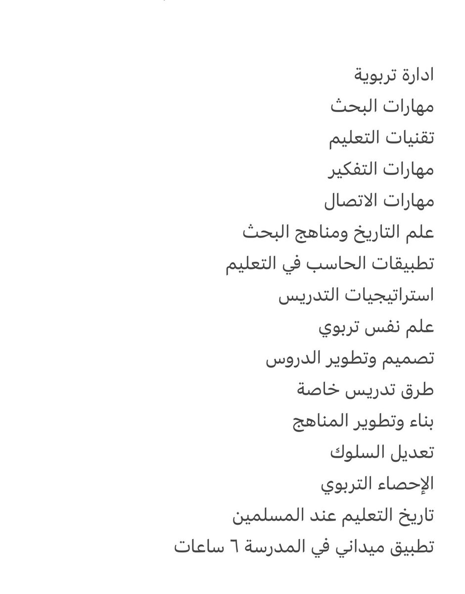 nowar992's tweet photo. المواد التربوية الي أخذناها 
ومواد المعهد 
للأسف كانها محتوى لدورات تدريبيه !!!

ومع ذلك يقصونا من المعهد الوطني 

#نطالب_بالغاء_شرط_المعدل 
#الوظائف_التعليمية 
#الماجستير_المهني https://t.co/dI3ZhkUVYx
