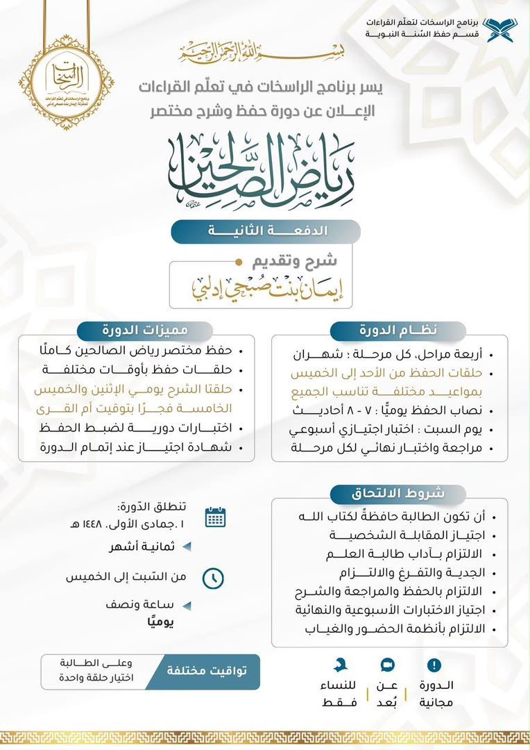 Alraasikhat's tweet photo. قال رسول الله ﷺ
«نَضَّرَ اللهُ امرأً سمع منَّا حديثًا فحفِظَه حتى يُبلِّغَه غيرَه»
https://t.co/b07Vp4WOFn

#في_رياض_السنة
#نضرة_الحديث https://t.co/hyz6FA2xS2
