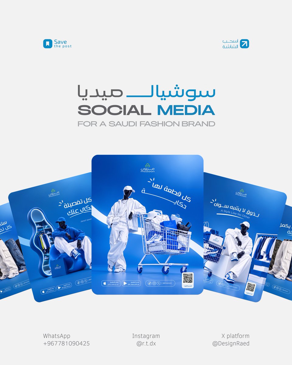 DesignRaed's tweet photo. صاحب متجر مزون تواصل معي وقال:
«نح��اج حملة تخلي المتجر يظهر بشكل مختلف.»

بدأت بأول تصميم…
وبعده الثاني والثالث…

لين تحولت الفكرة إلى حملة كاملة لها أسلوبها الخاص. 💙

وهذي النتيجة 

عندك براند وتبي نشتغل عليه؟ كلمني واتساب https://t.co/XocapfHidu