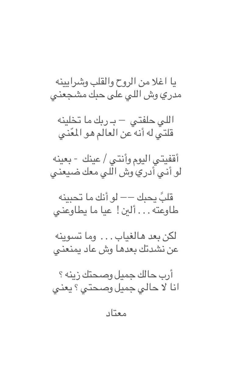 mi2l_'s tweet photo. لكن بعد هالغياب وما تسوينه 
عن نشدتك بعدها وش عاد يمنعني 

أرب حالك جميل وصحتك زينه ؟ 
انا لا حالي جميل وصحتي ؟ يعني :) https://t.co/zkS2dUDLJ3