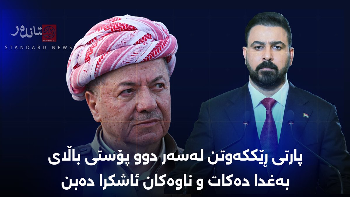 standardkurdi's tweet photo. لەپەرلەمانی عێراق زانیاری نوێ لەبارەی  بەرزکردنەوەی نرخی دۆلار ئاشکرادەبێت https://t.co/xevmZprbGe via @YouTube https://t.co/aVSehumXse