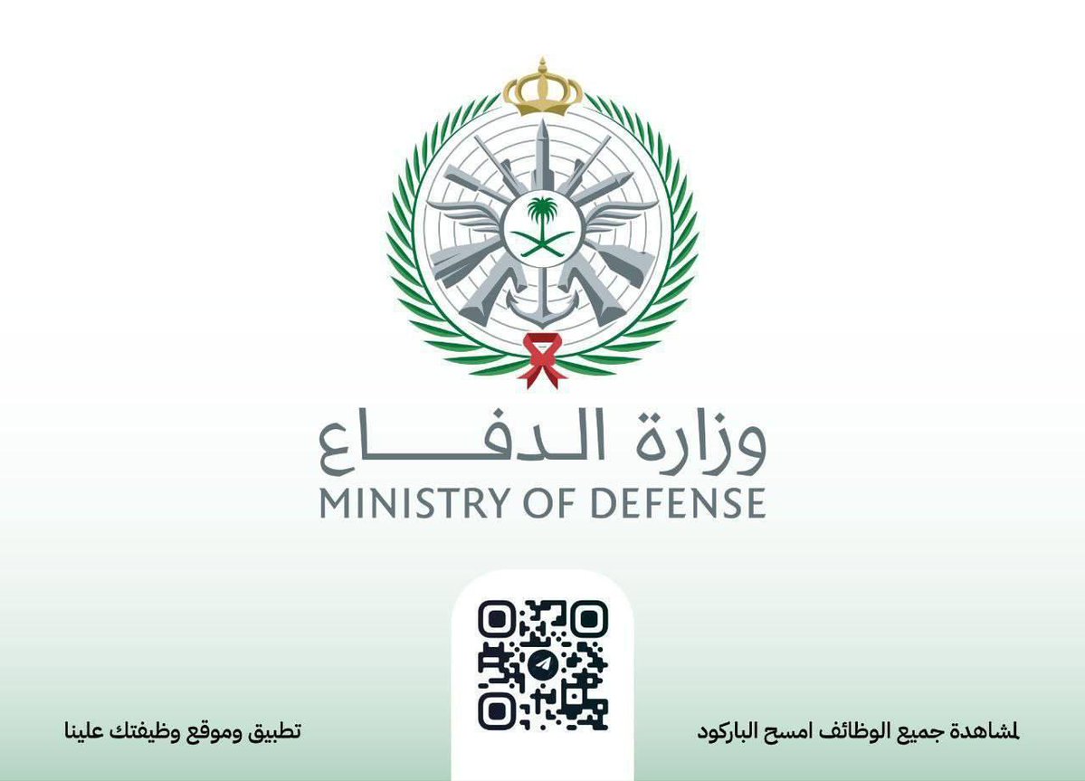 wdeftksa's tweet photo. 🔥 التقديم الحكومي في الدفاع الجوي - يبدأ غداً: 

قوات الدفاع الجوي تعلن طرح #وظائف بنظام التعاقد المباشر في 4 مناطق

📍المنطقة الوسطى.
📍المنطقة الغربية.
📍المنطقة الجنوبية.
📍المنطقة الشرقية.
📆  يبدأ التقديم: يوم الثلاثاء 25 ربيع الآخر 1448هـ.

(https://t.co/FqKkGdQkpD) https://t.co/JAbys9E5KU