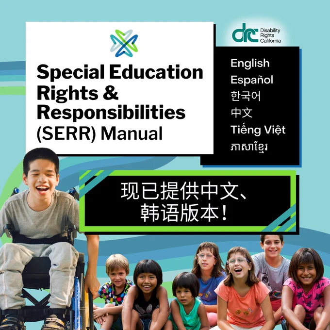 图片描述:标题文本:特殊教育权利与责任(SERR)手册。加粗文本:现已提供中文、韩语版本!语言列表框:英语、西班牙语、韩语、中文、越南语、高棉语。蓝色/绿色DRC徽标。左侧照片中,一名亚洲男孩面带灿烂笑容,正坐在轮椅上向前推进。右侧为一群笑容满面的孩子坐在地板上合影的照片