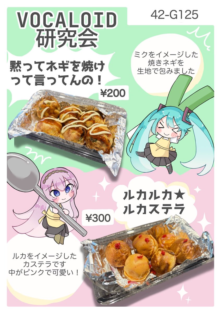 rikkyo_vocaloid's tweet photo. 【学園祭のお知らせ】
立教大学池袋キャンパス学園祭「SPF」において
飲食出店とMMDライブ
を行います！

【飲食】
開催日:11/2〜11/4
提供食品:
黙ってネギを焼けって言ってんの！
ルカルカ★ルカステラ

【MMDライブ】
日時:11/3 15:00開演
『RVC VOCA_Layer』

皆様のお越しをお待ちしております。 https://t.co/3he5WYvgdQ