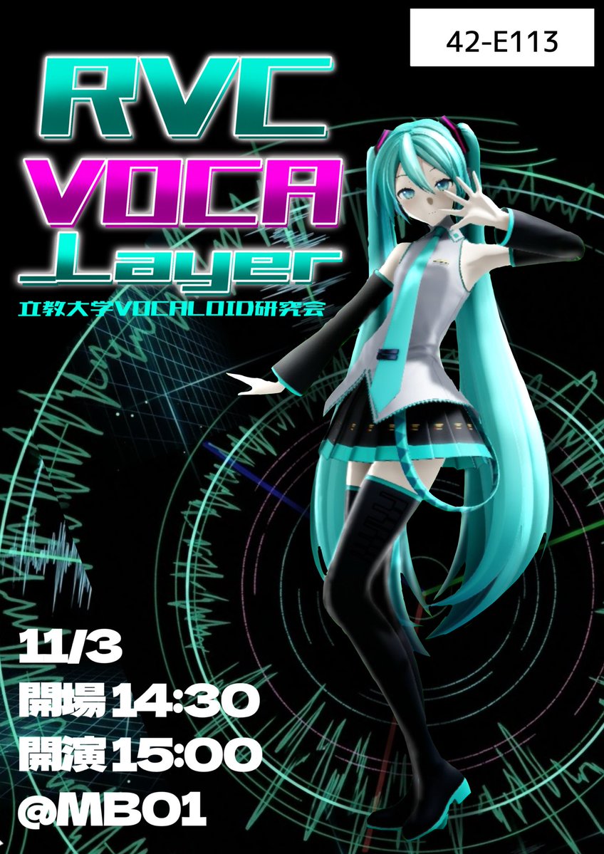 rikkyo_vocaloid's tweet photo. 【学園祭のお知らせ】
立教大学池袋キャンパス学園祭「SPF」において
飲食出店とMMDライブ
を行います！

【飲食】
開催日:11/2〜11/4
提供食品:
黙ってネギを焼けって言ってんの！
ルカルカ★ルカステラ

【MMDライブ】
日時:11/3 15:00開演
『RVC VOCA_Layer』

皆様のお越しをお待ちしております。 https://t.co/3he5WYvgdQ