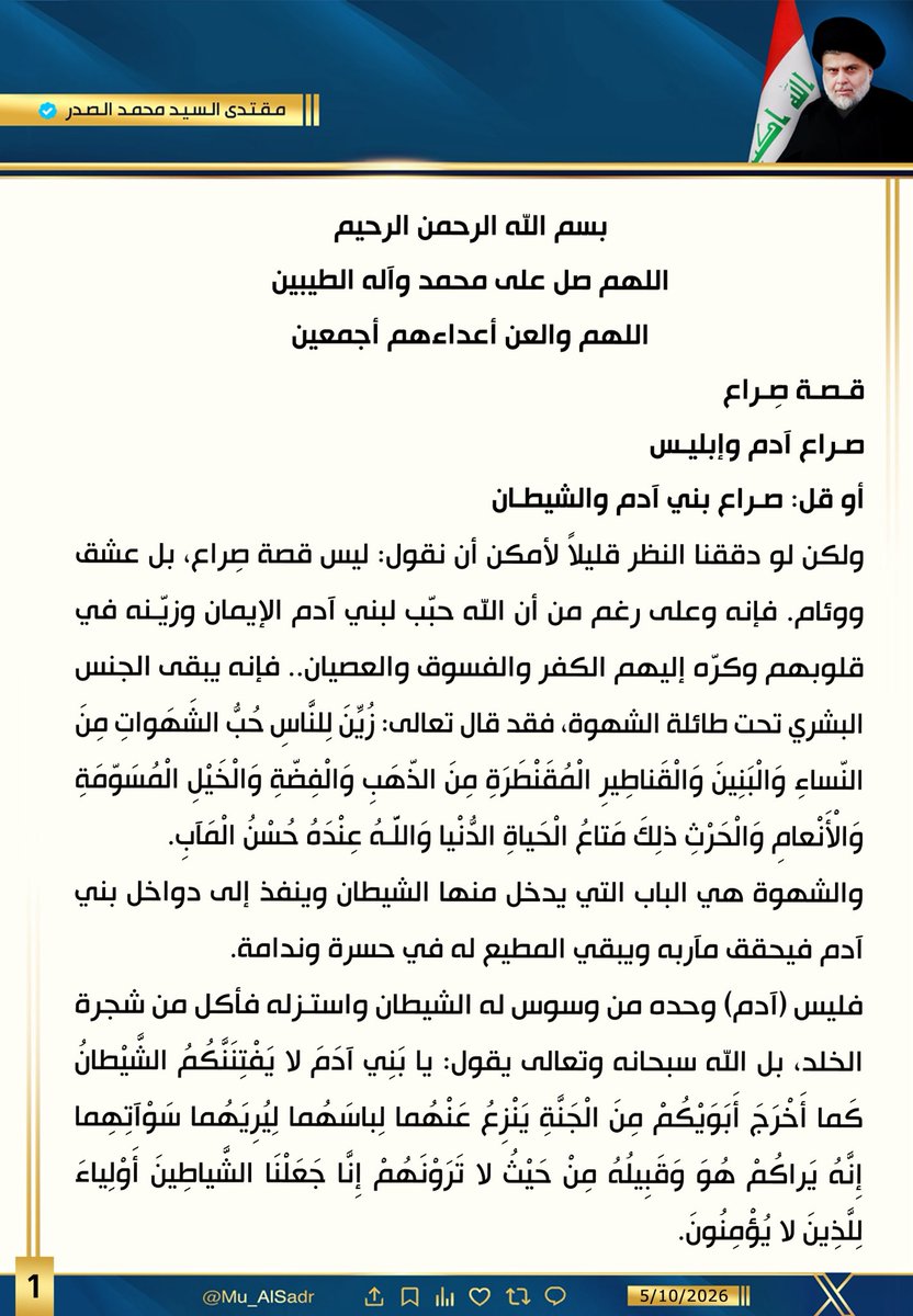 Mu_AlSadr's tweet photo. https://t.co/y73q6TGh5W