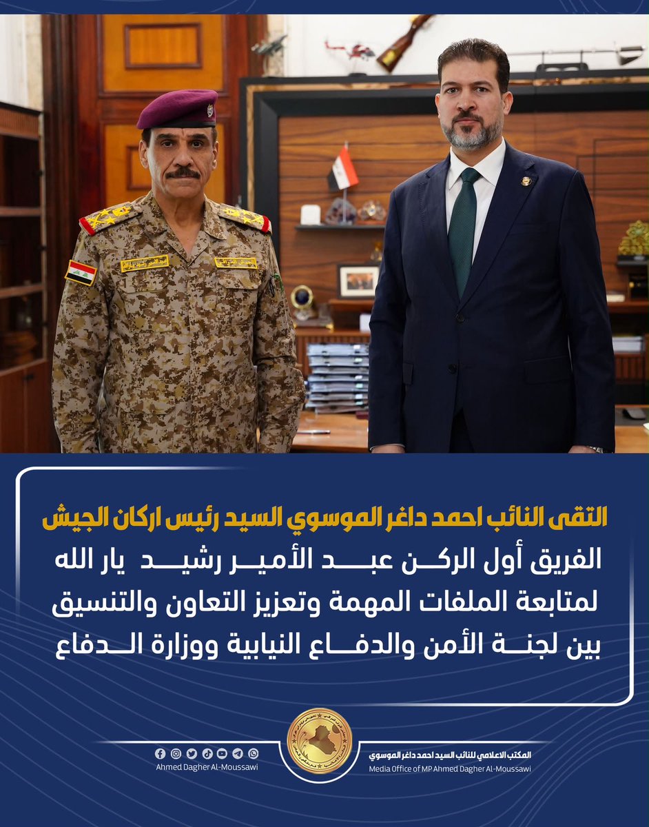 ahmadsayaddager's tweet photo. التقى النائب احمد داغر الموسوي السيد رئيس اركان الجيش الفريق أول الركن عبد الأمير رشيد يار الله https://t.co/ZMb6aIPXiH