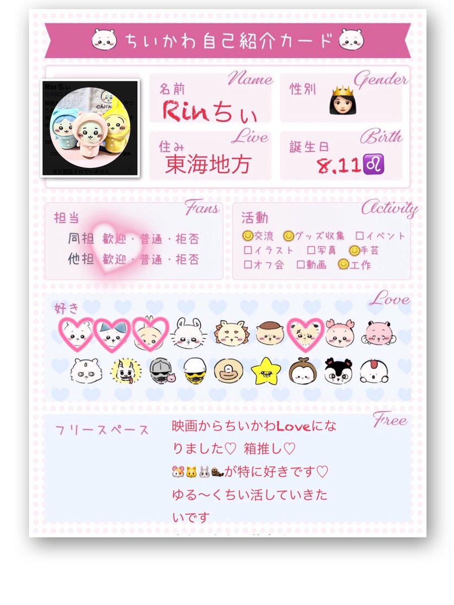 ABCL20's tweet photo. 自己紹介カードなるモノを書いてみました 
ゆる〜くちい活していきたいです(*´˘`*)

#ちいかわ
#ちいかわ自己紹介カード(@ oosyajj 様よりお借りしました)
#ちいかわ好きさんと繋がりたい https://t.co/2n9jQ76qoJ