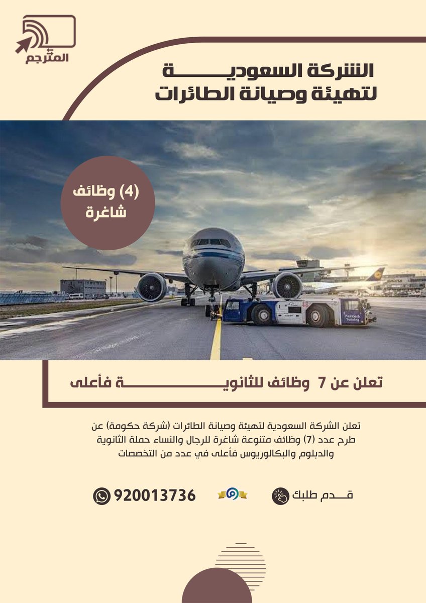 Almutrjm_1's tweet photo. 📢📢
📥📤 🖥️⌨️المترجم: للترجمة المعتمدة
والخدمات الإلكترونية والطلابية والعامة
موثقين ومعتمدين في وزارة التجارة السعودية (معروف)
❤️ ✅ متخصصون وخبراء في التسجيل على الوظائف
مع تصميم سيرة ذاتية احترافية تؤهلك للوظيفة ان شاء الله

تواصل معنا الان عبر رسائل الواتساب مباشرة لنقدم لك👇
https://t.co/FPnpPXKH7R

#فجر_اليمن
#عضيد_الامه_وامان_العرب