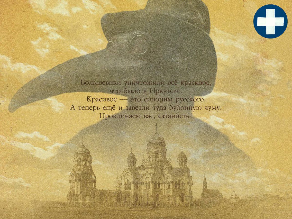 ChrisO_wiki's tweet photo. 1/ Moscow has reportedly been put on plague alert as part of a 'special sanitary operation', while hospitals in Irkutsk have been closed and medical staff put under lockdown. Indiscriminate Russian government censorship is leading to a wave of panicked rumours and criticism. ⬇️ https://t.co/xbHzNMwOnx