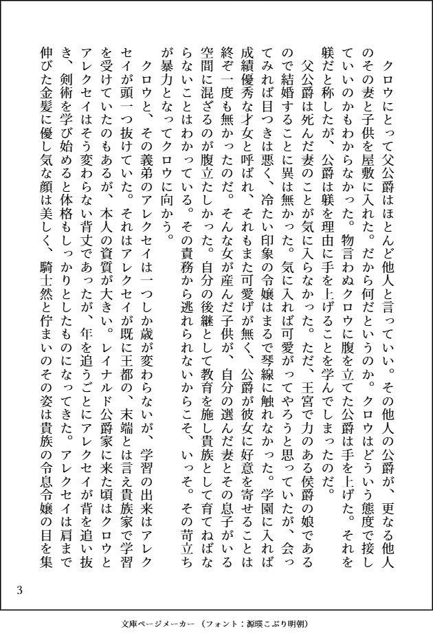 hago_2's tweet photo. 悪役令息　続き https://t.co/NX5gLbgOFT