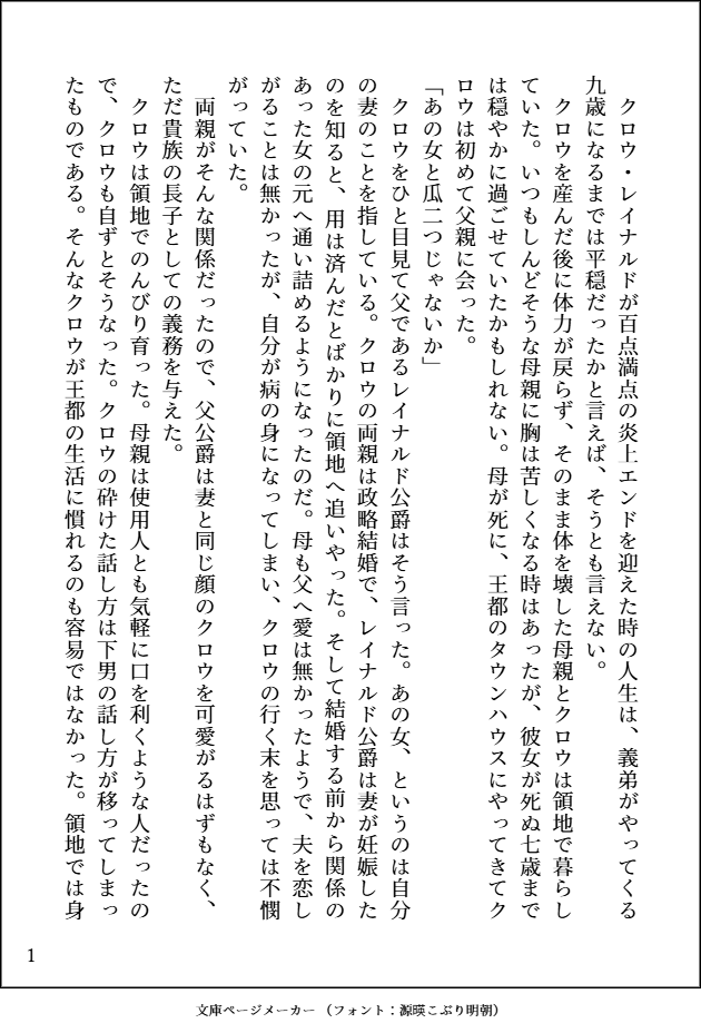 hago_2's tweet photo. 悪役令息　続き https://t.co/NX5gLbgOFT