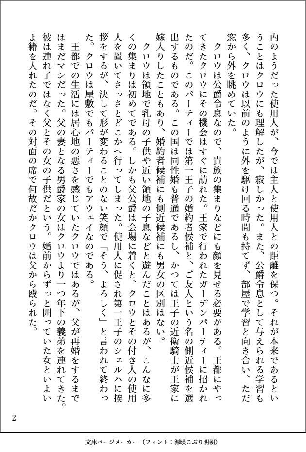 hago_2's tweet photo. 悪役令息　続き https://t.co/NX5gLbgOFT
