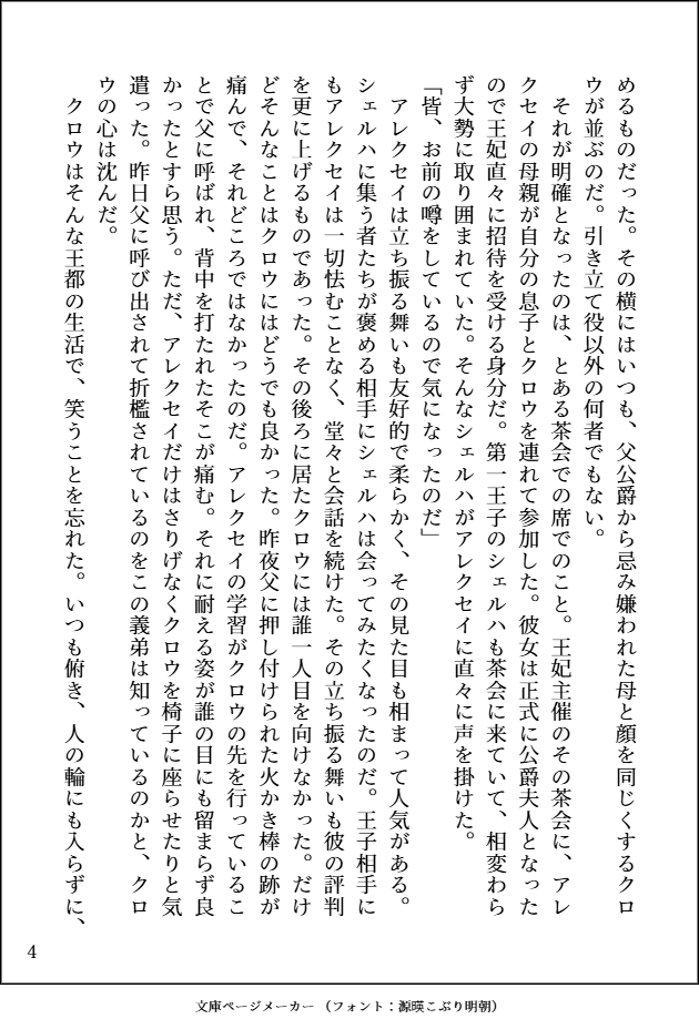 hago_2's tweet photo. 悪役令息　続き https://t.co/NX5gLbgOFT