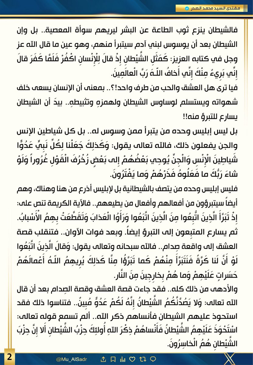 salmsarmad's tweet photo. الصدر القائد مغرداً
قصة صراع
صراع ادم وابليس
او قل صراع بني ادم والشيطان https://t.co/6ENn88XYbV