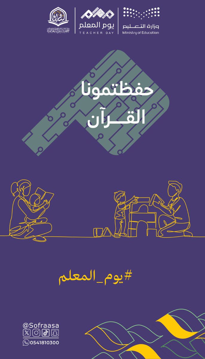 sofraasa's tweet photo. كل عام ومعلمينا بخير.. 🌿
شكرًا لمن يزرع المعرفة، ويصنع الأثر، ويُلهم الأجيال.

في جمعية سفراء التعليمية نؤمن أن أثر المعلم لا يتوقف عند حدود التعليم، بل يمتد ليصنع مستقبلًا أجمل.

دام عطاؤكم أثرًا لا يتوقف 🤍

#يوم_المعلم #جمعية_سفراء https://t.co/oaHDwjDxxL