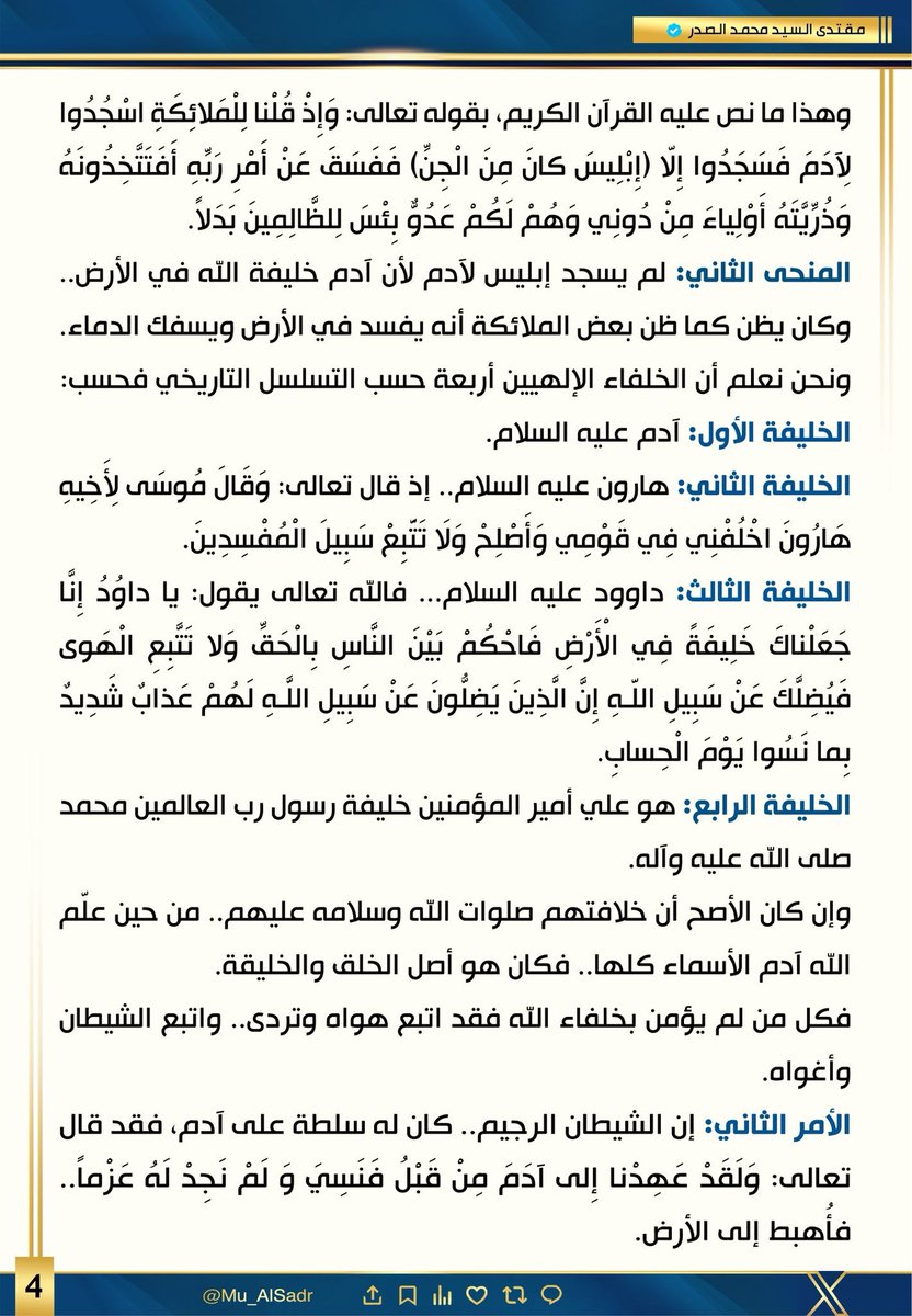 salmsarmad's tweet photo. الصدر القائد مغرداً
قصة صراع
صراع ادم وابليس
او قل صراع بني ادم والشيطان https://t.co/6ENn88XYbV
