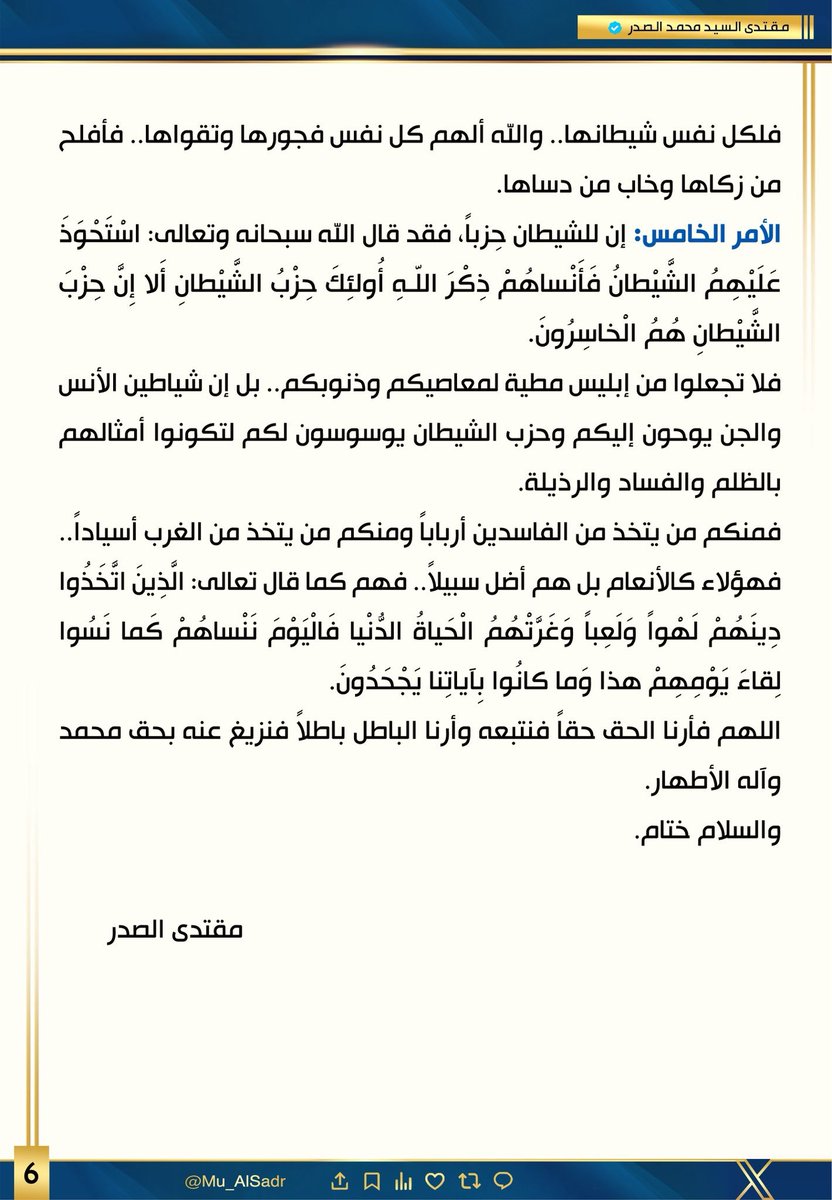 salmsarmad's tweet photo. الصدر القائد مغرداً
قصة صراع
صراع ادم وابليس
او قل صراع بني ادم والشيطان https://t.co/20sC5Kkm90