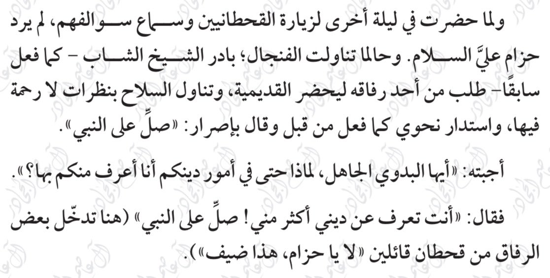 bdallh236's tweet photo. قصة الشيخ حزام بن حشر مع الرحالة النصراني دوتي:

[انت تعرف ديني اكثر مني!! صل على النبي] https://t.co/H6ANcmJZI1