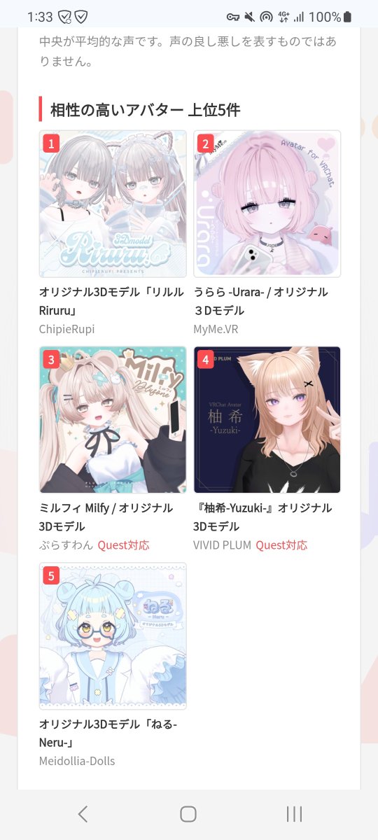 Gero_VRC's tweet photo. 声から似合うアバターを探してくれるやつ、ヤバいクレーマーのSUSURUTVのモノマネしたら女の子アバター出せます。カスライフハック https://t.co/MqpgaYZGcr